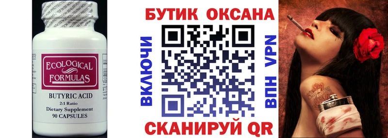 где можно купить Шумерля БУТИРАТ оксана
