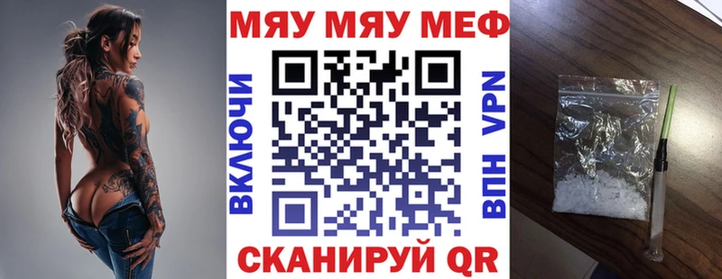 Меф мяу мяу мука Шумерля